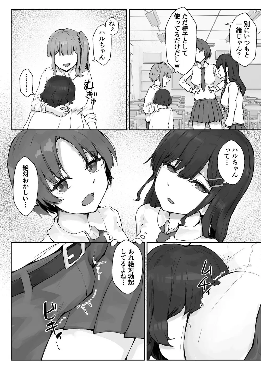 巨乳ギャルはデカチン中毒 〜巨根陰キャを食べつくす〜 Page.26