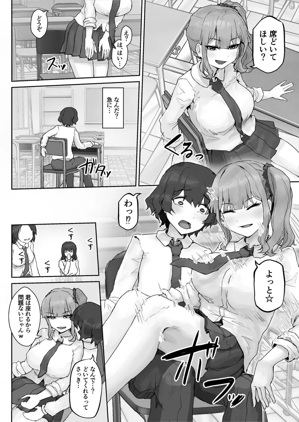巨乳ギャルはデカチン中毒 〜巨根陰キャを食べつくす〜 Page.4