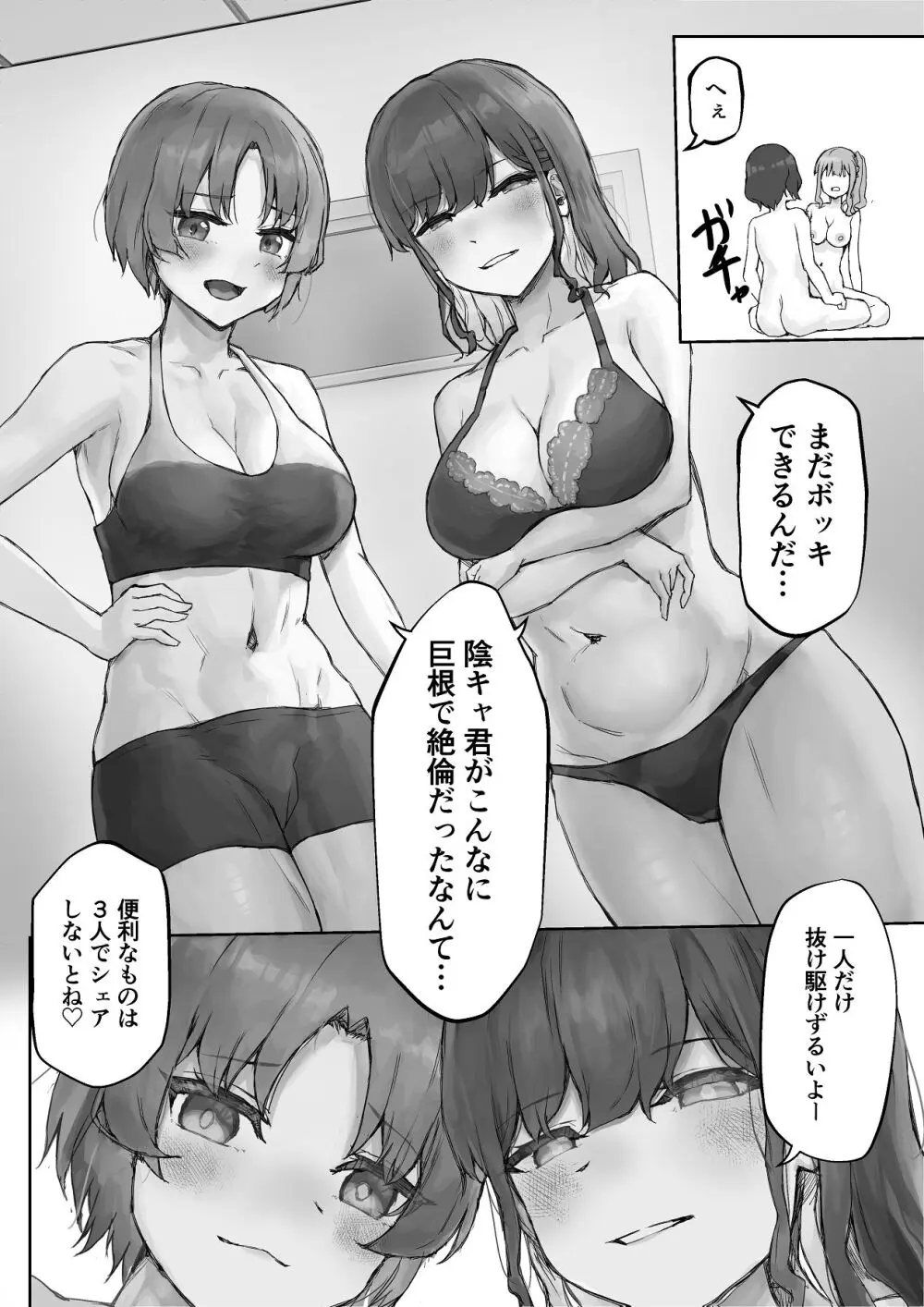 巨乳ギャルはデカチン中毒 〜巨根陰キャを食べつくす〜 Page.42