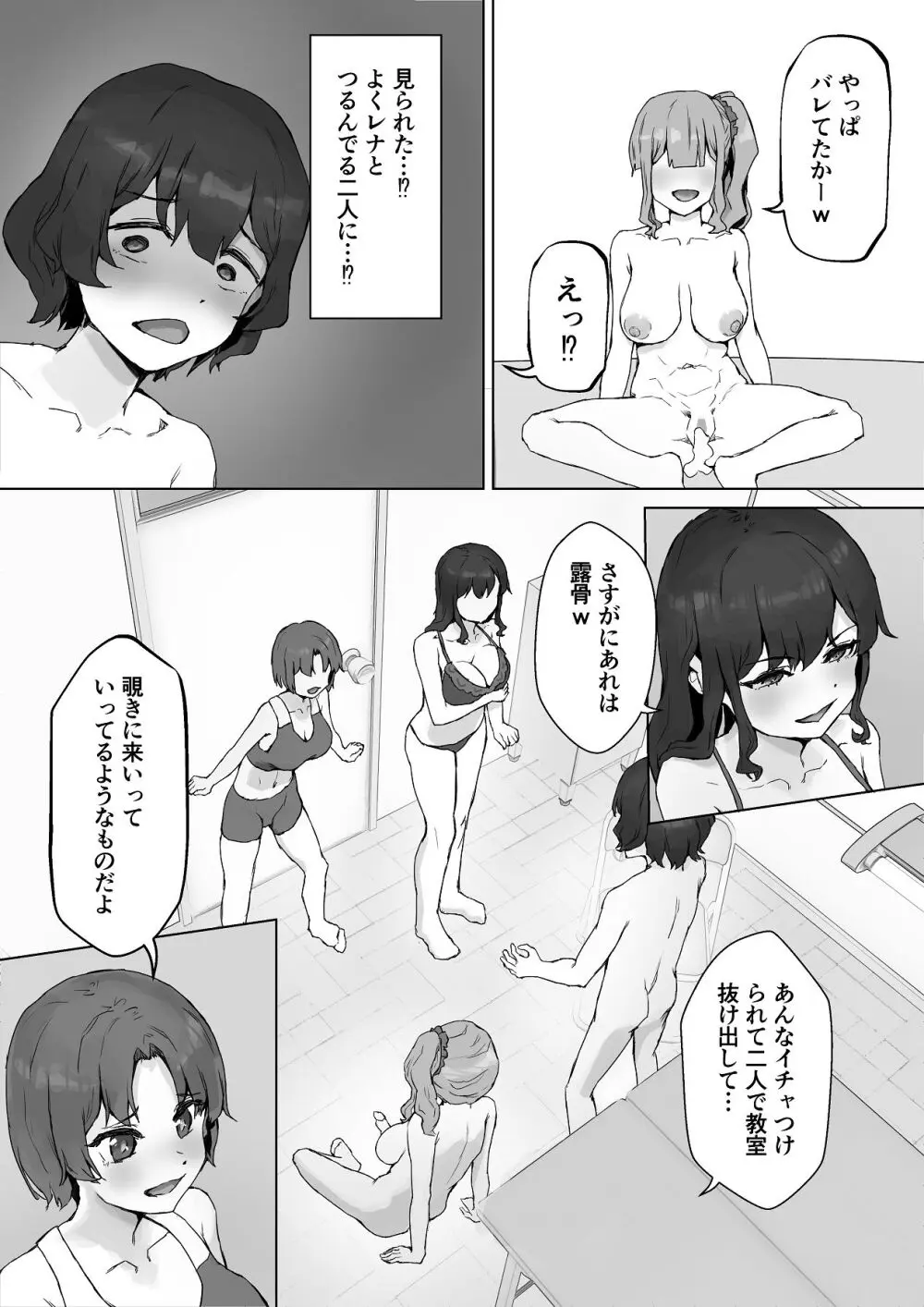 巨乳ギャルはデカチン中毒 〜巨根陰キャを食べつくす〜 Page.43