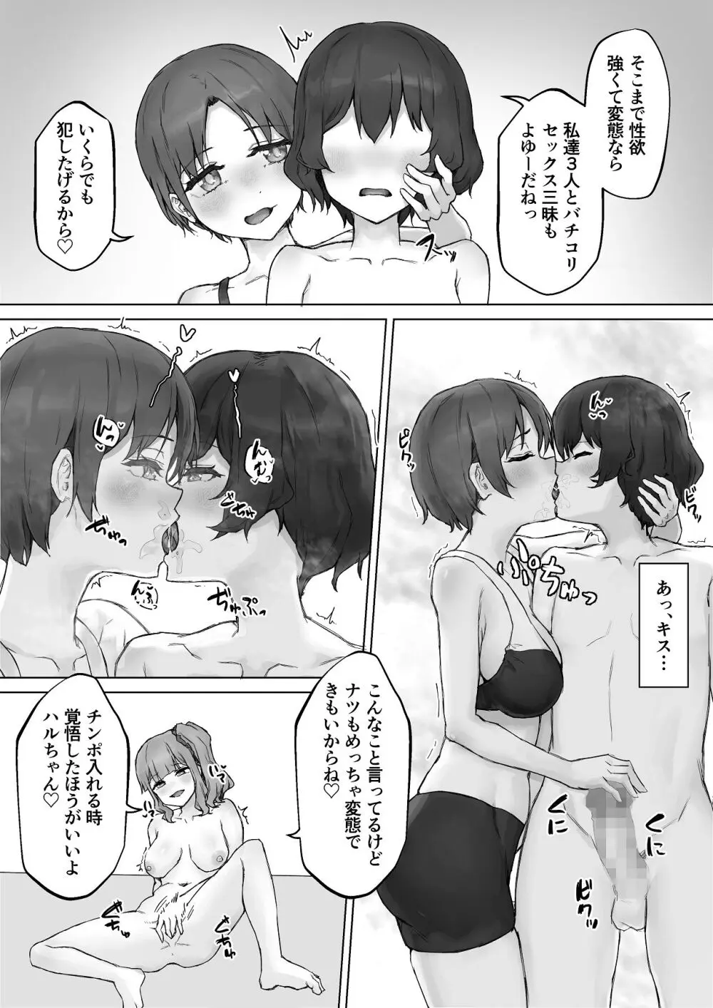 巨乳ギャルはデカチン中毒 〜巨根陰キャを食べつくす〜 Page.47