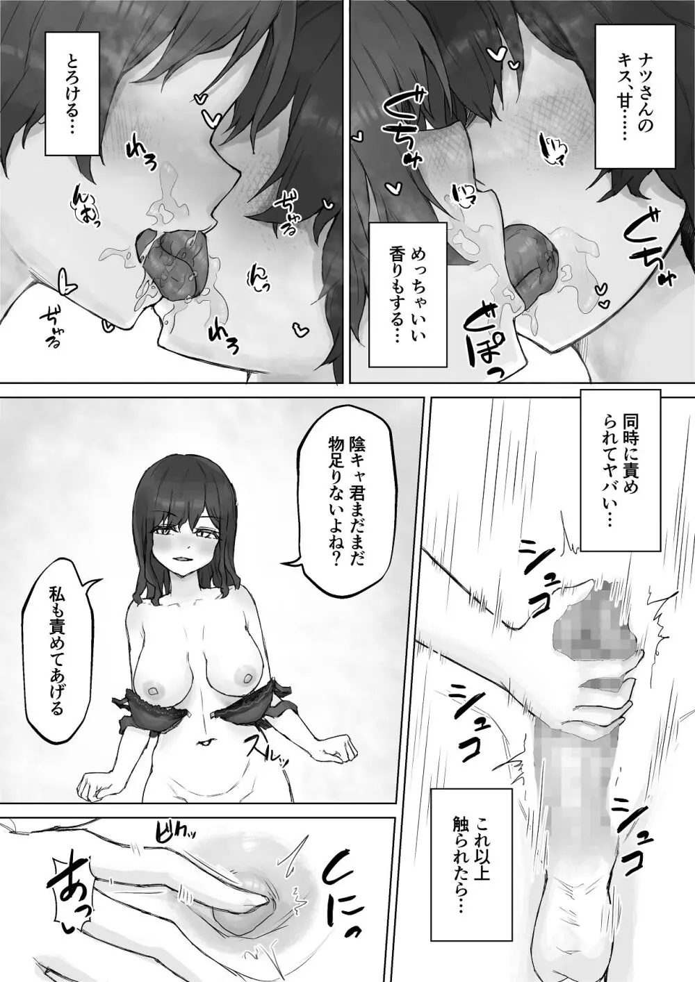 巨乳ギャルはデカチン中毒 〜巨根陰キャを食べつくす〜 Page.48
