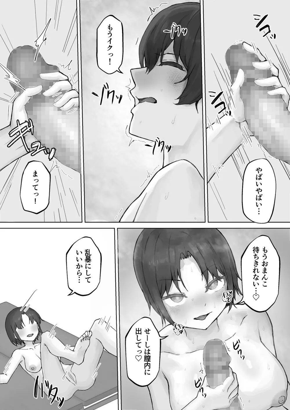 巨乳ギャルはデカチン中毒 〜巨根陰キャを食べつくす〜 Page.50