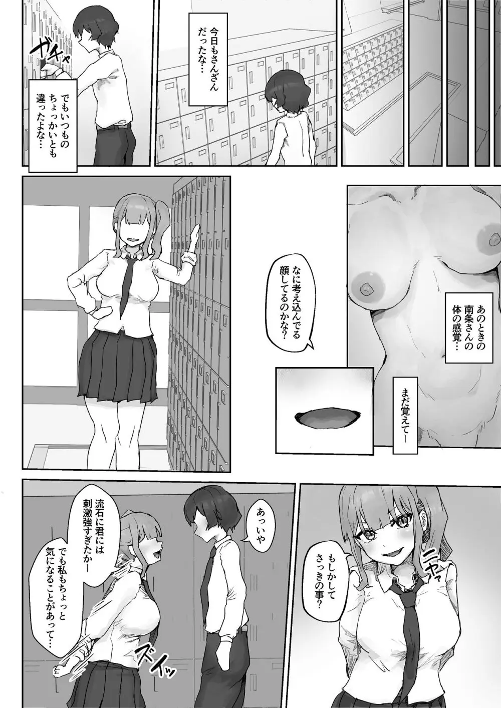 巨乳ギャルはデカチン中毒 〜巨根陰キャを食べつくす〜 Page.6