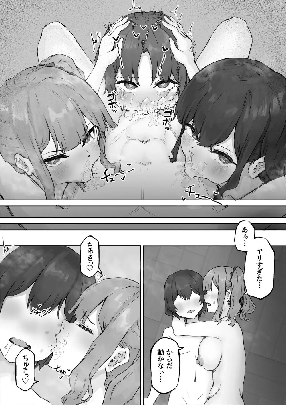 巨乳ギャルはデカチン中毒 〜巨根陰キャを食べつくす〜 Page.70