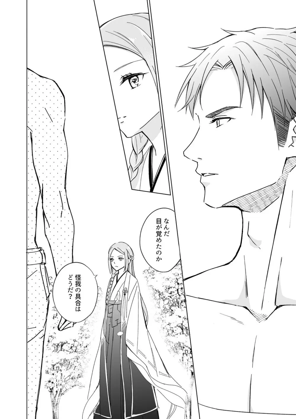 花神の婿 Page.10