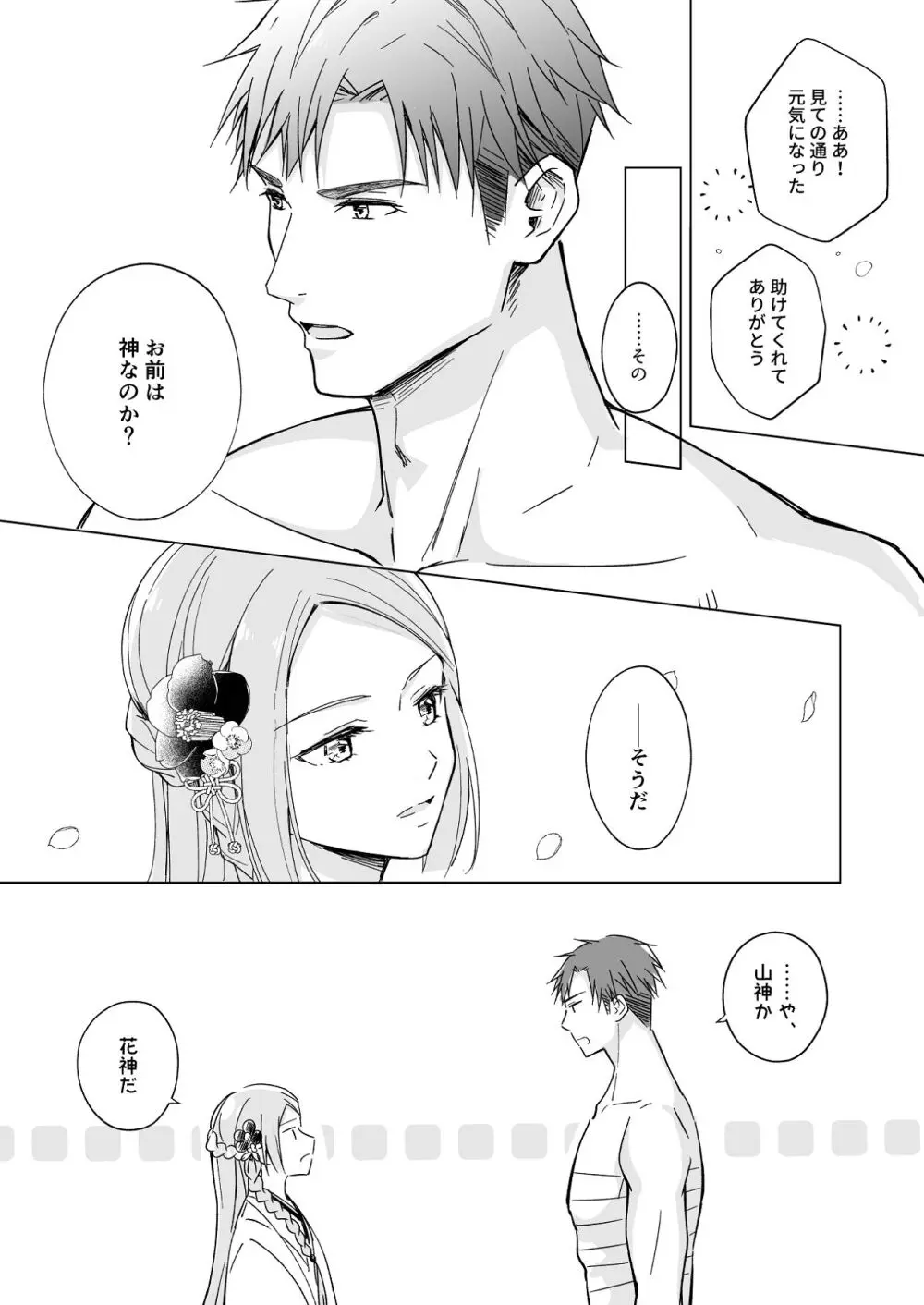 花神の婿 Page.11