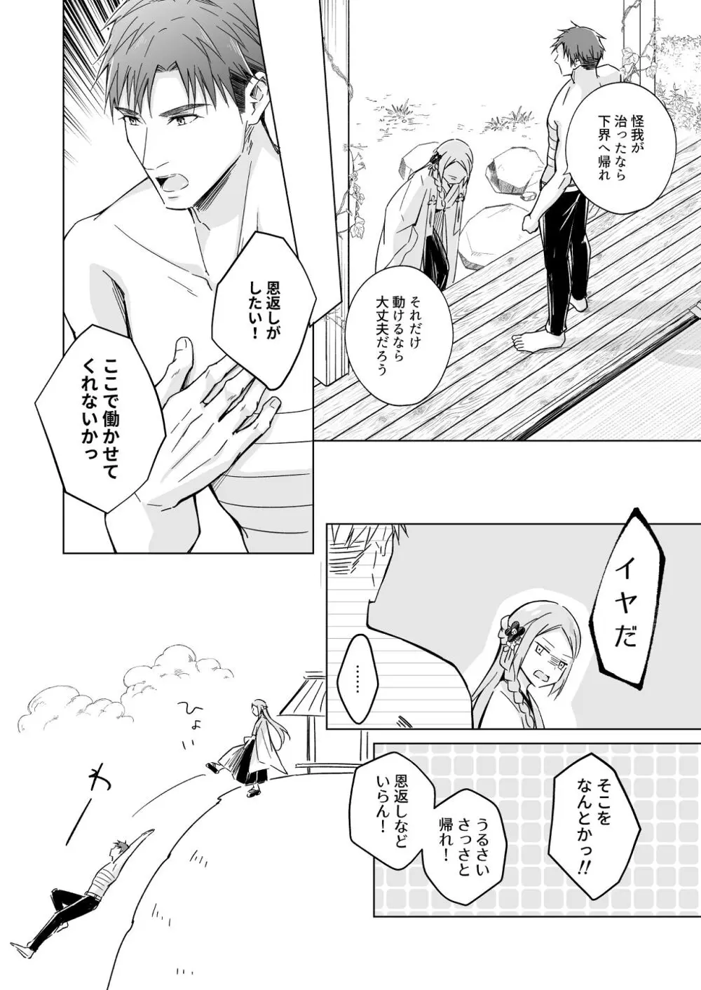 花神の婿 Page.12