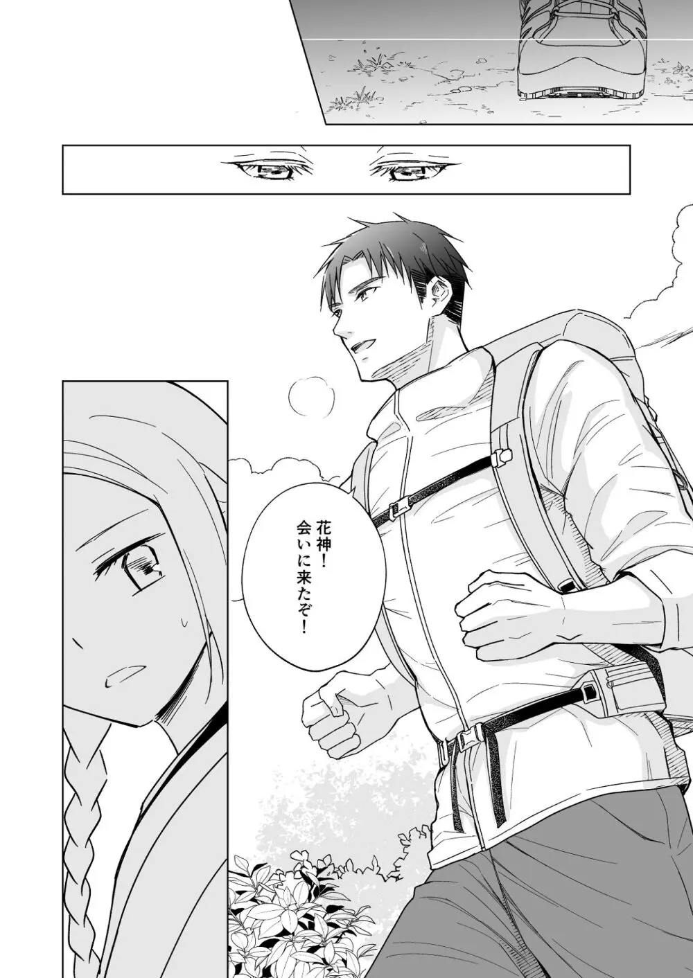 花神の婿 Page.14