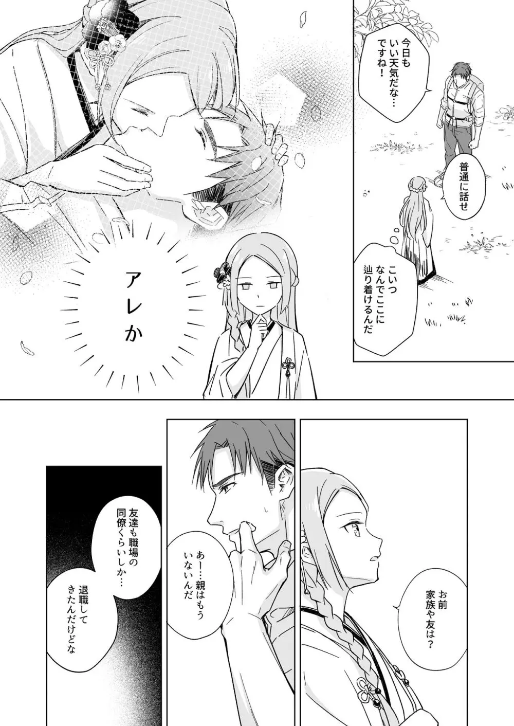花神の婿 Page.15