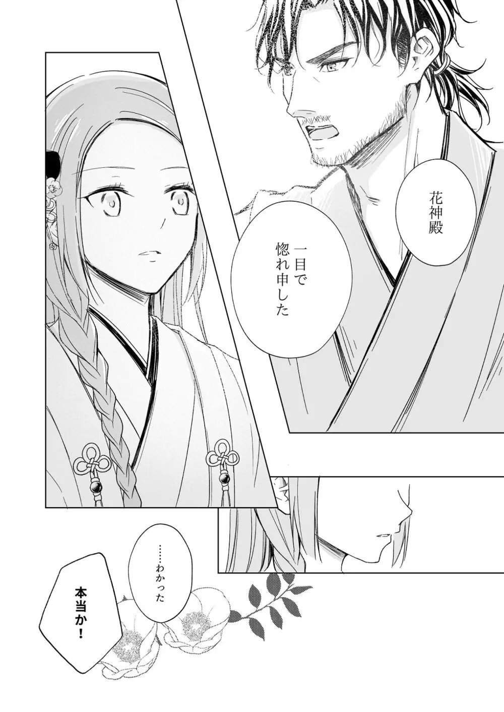 花神の婿 Page.17