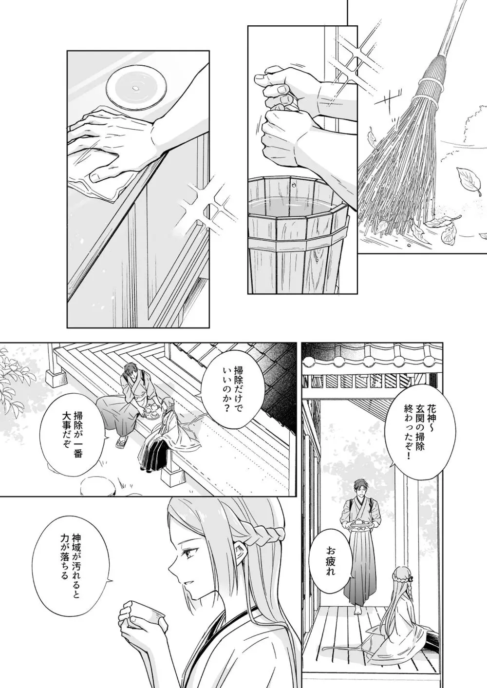花神の婿 Page.18