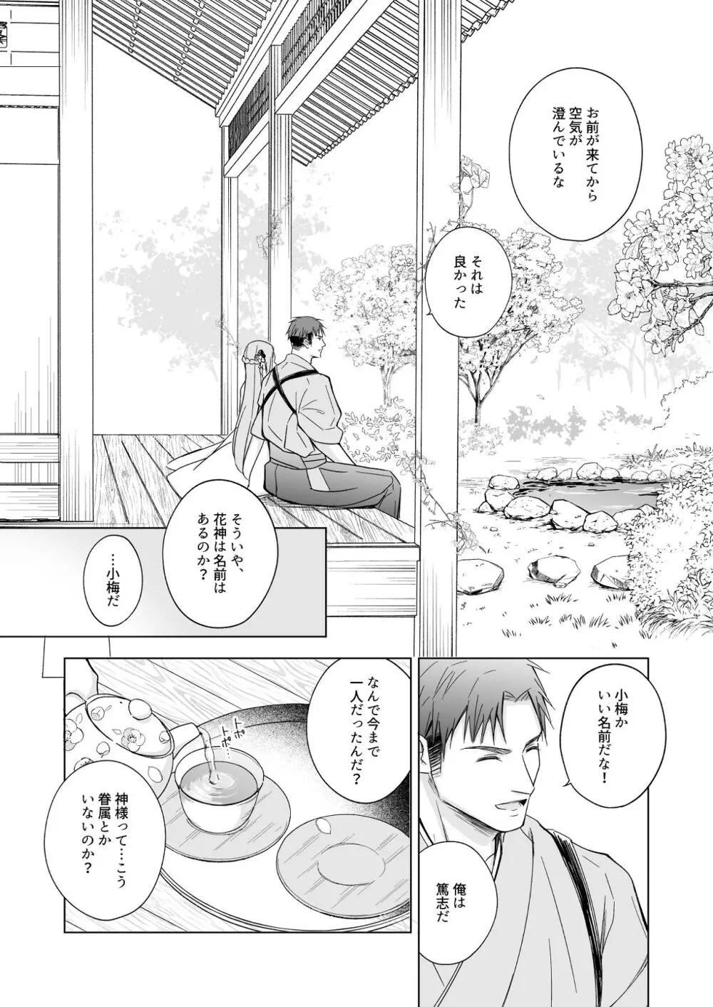 花神の婿 Page.19