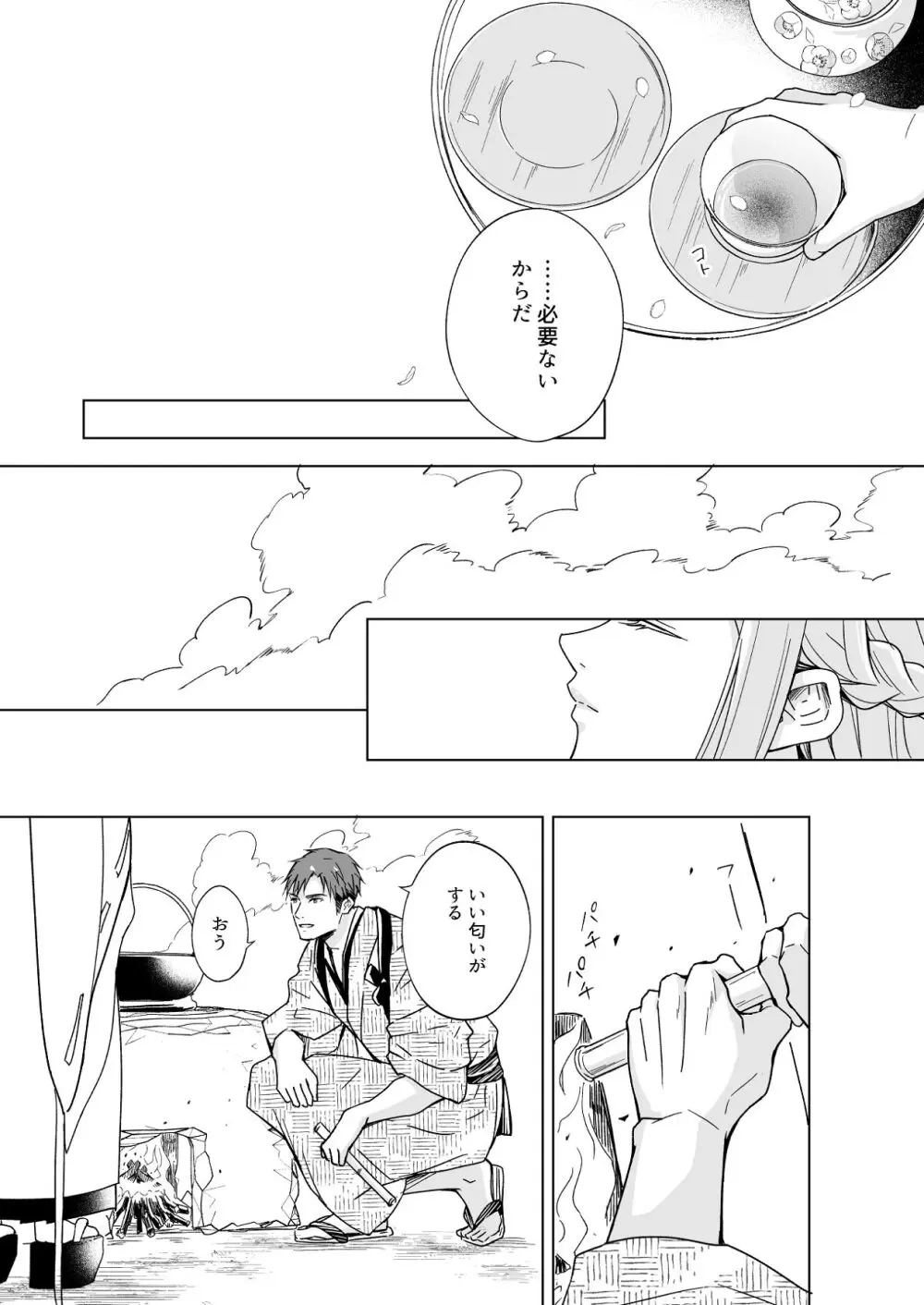 花神の婿 Page.20