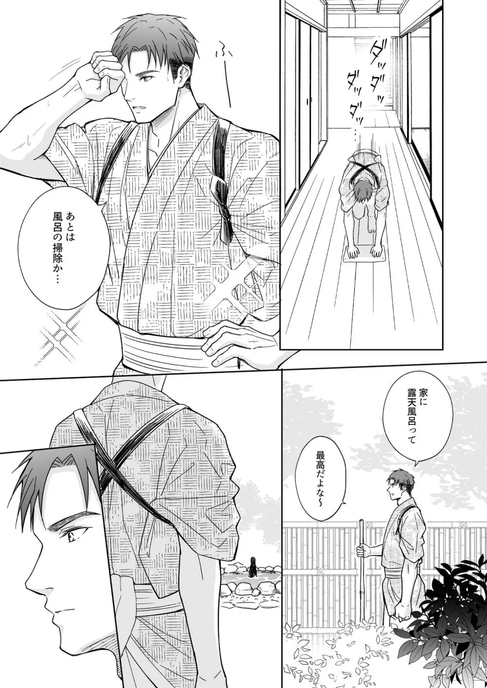 花神の婿 Page.25