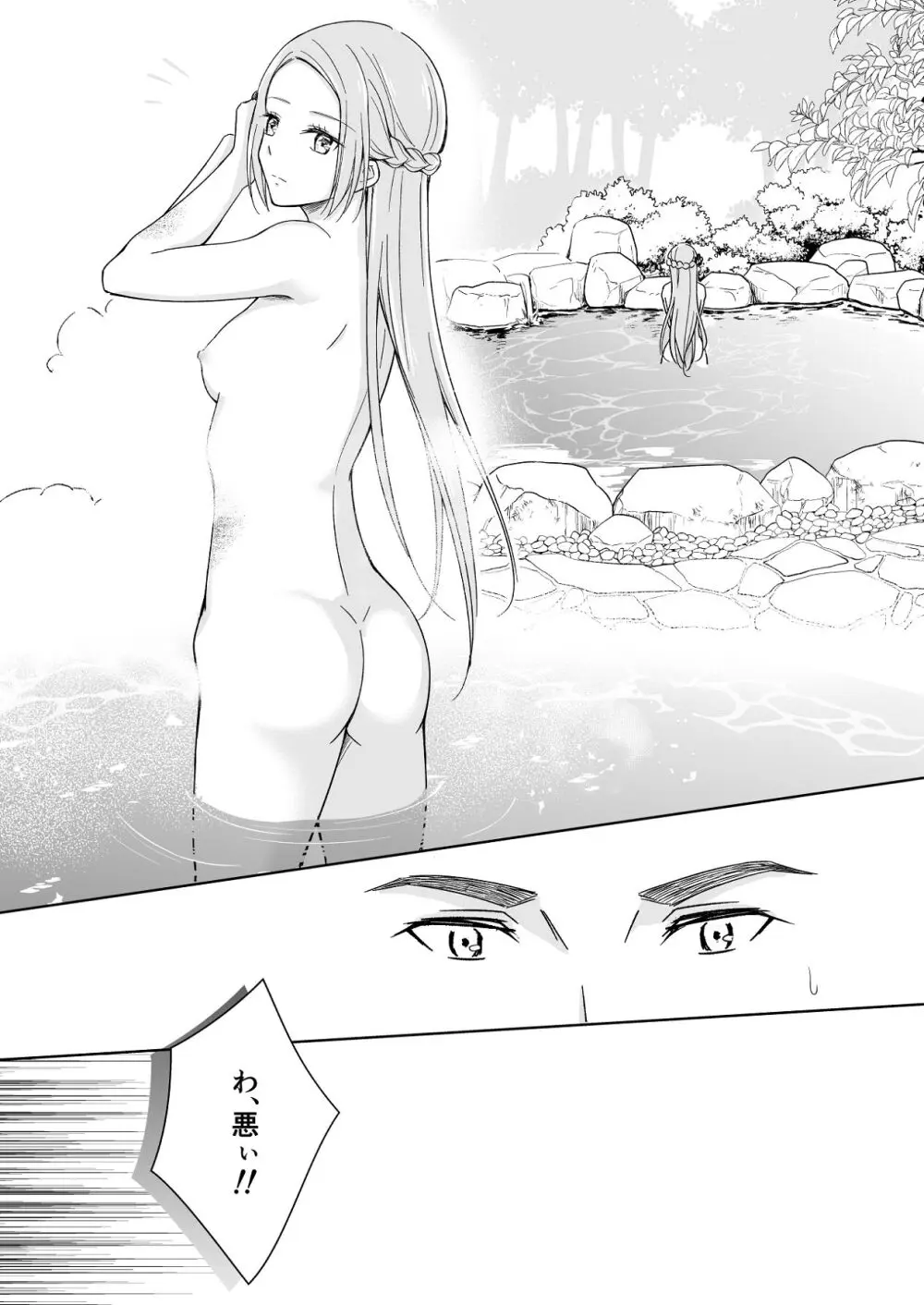 花神の婿 Page.26