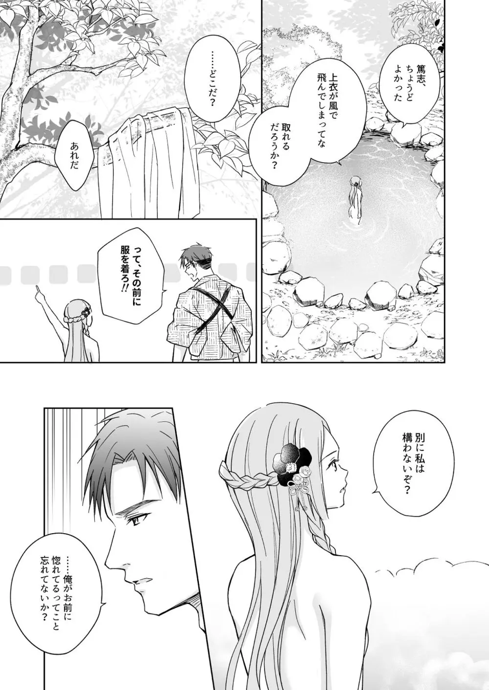 花神の婿 Page.27