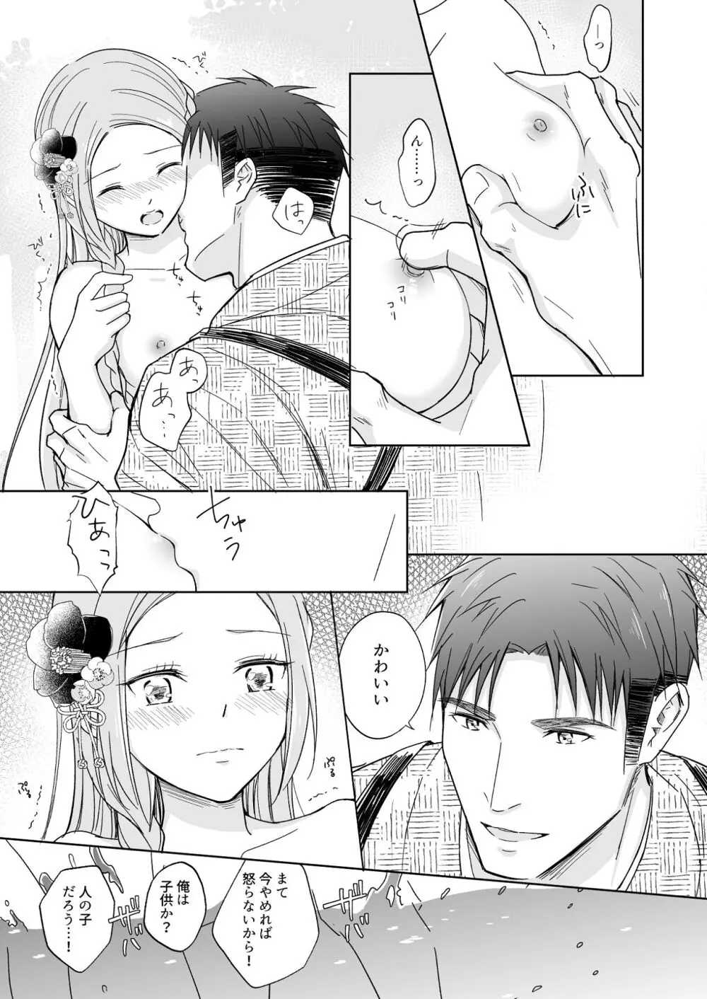 花神の婿 Page.29