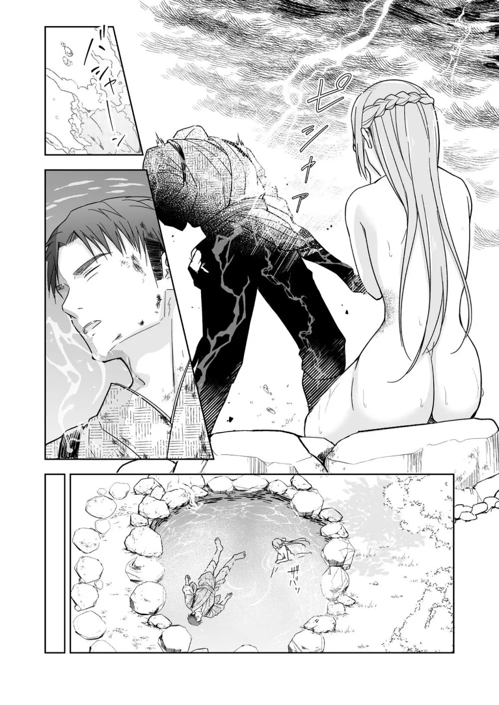花神の婿 Page.32