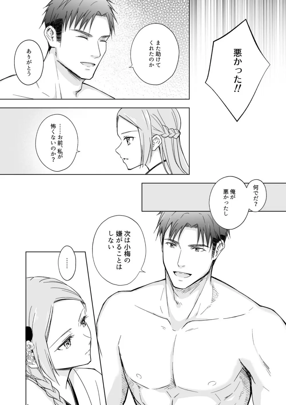 花神の婿 Page.34