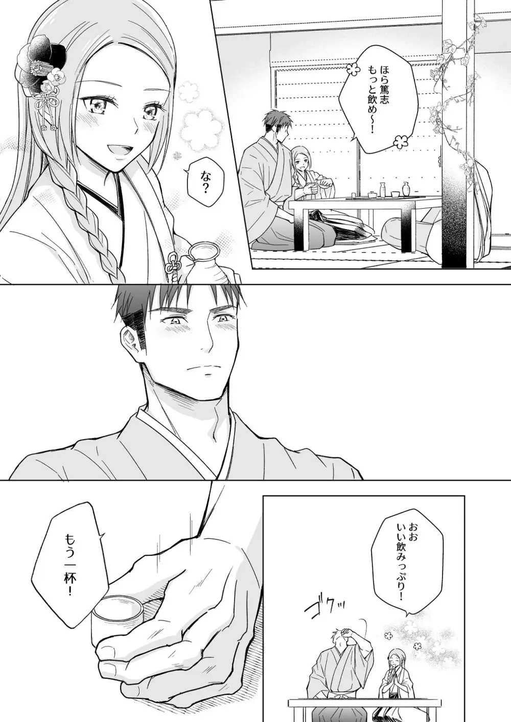 花神の婿 Page.37
