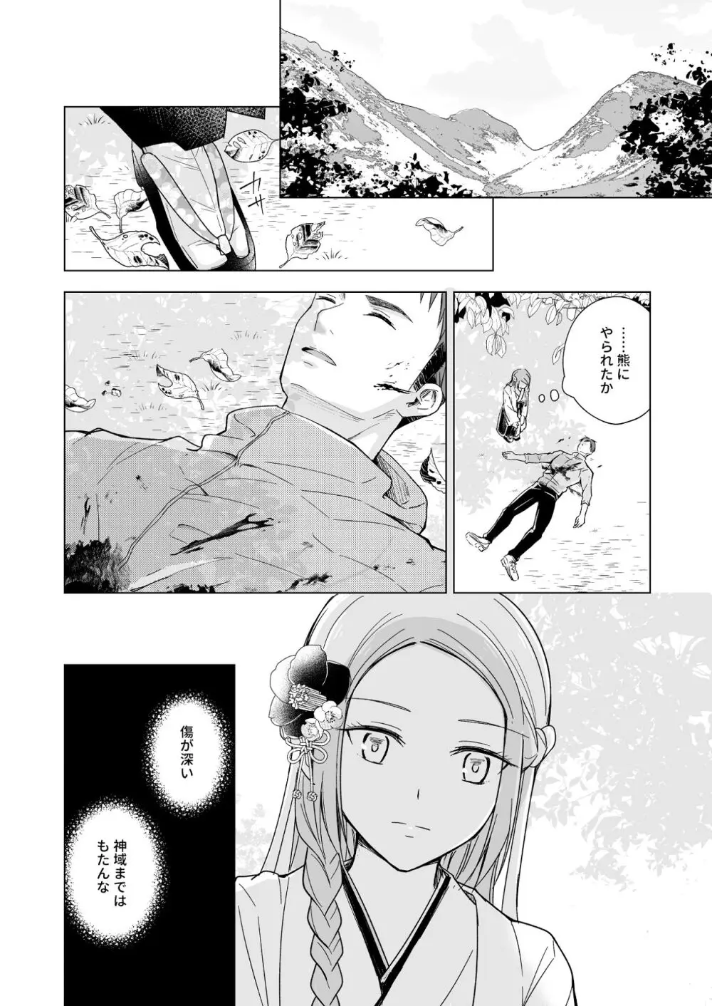 花神の婿 Page.4