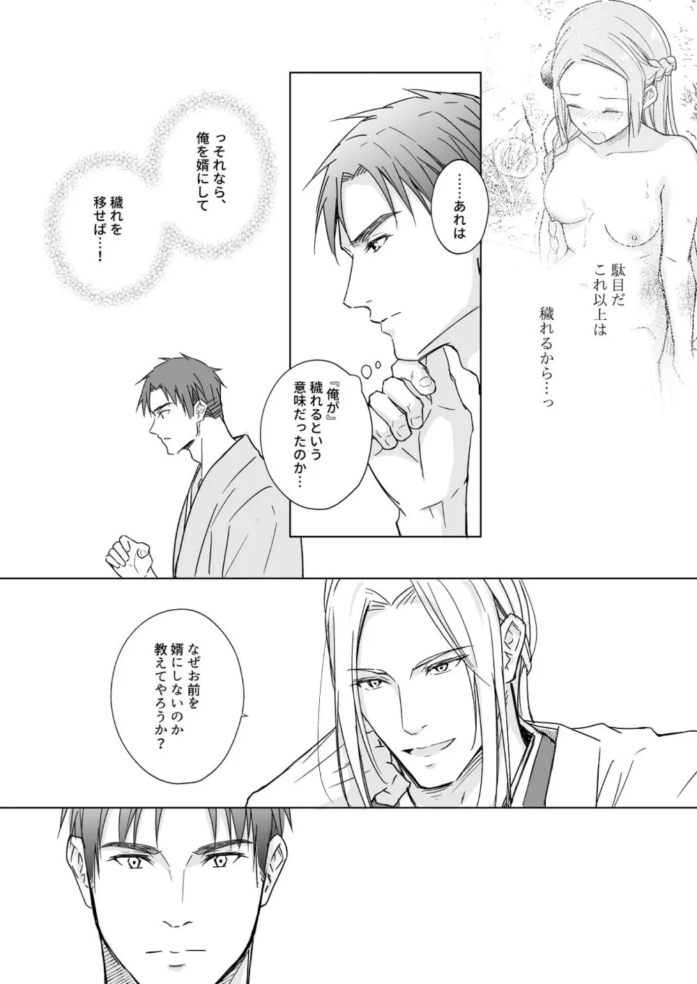 花神の婿 Page.41