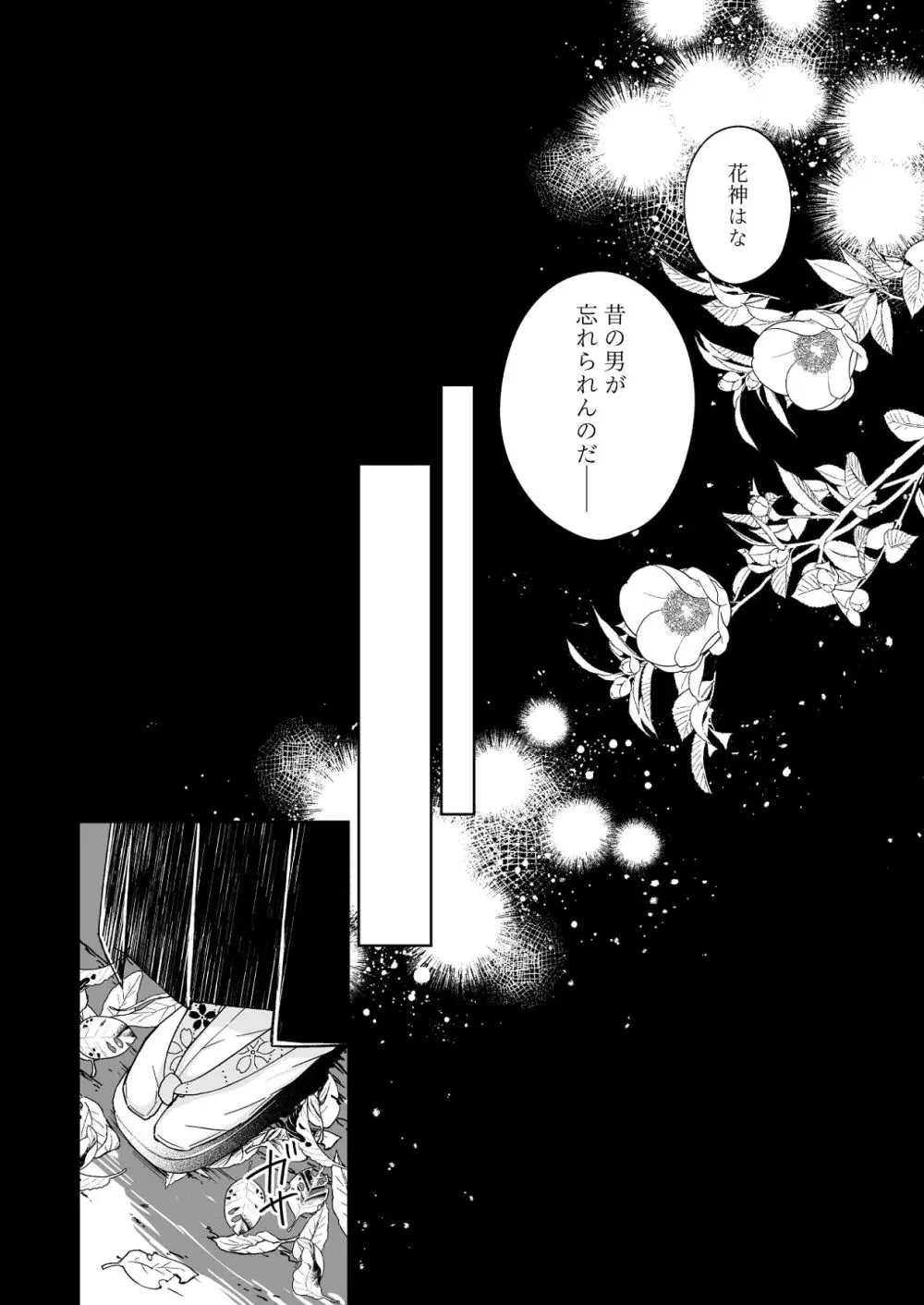 花神の婿 Page.42