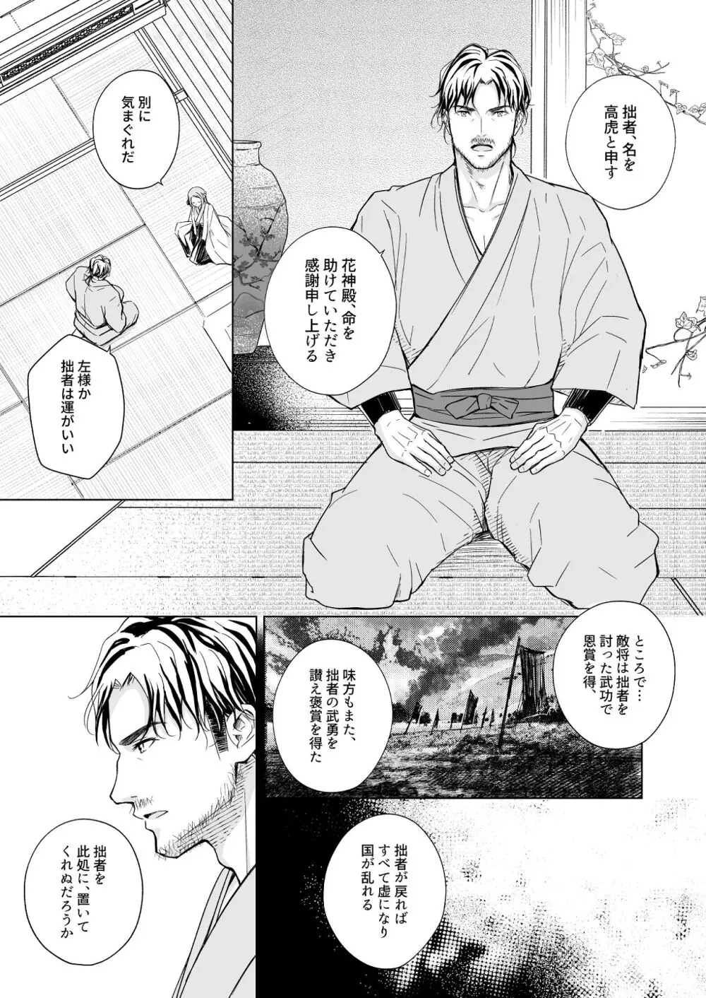花神の婿 Page.45