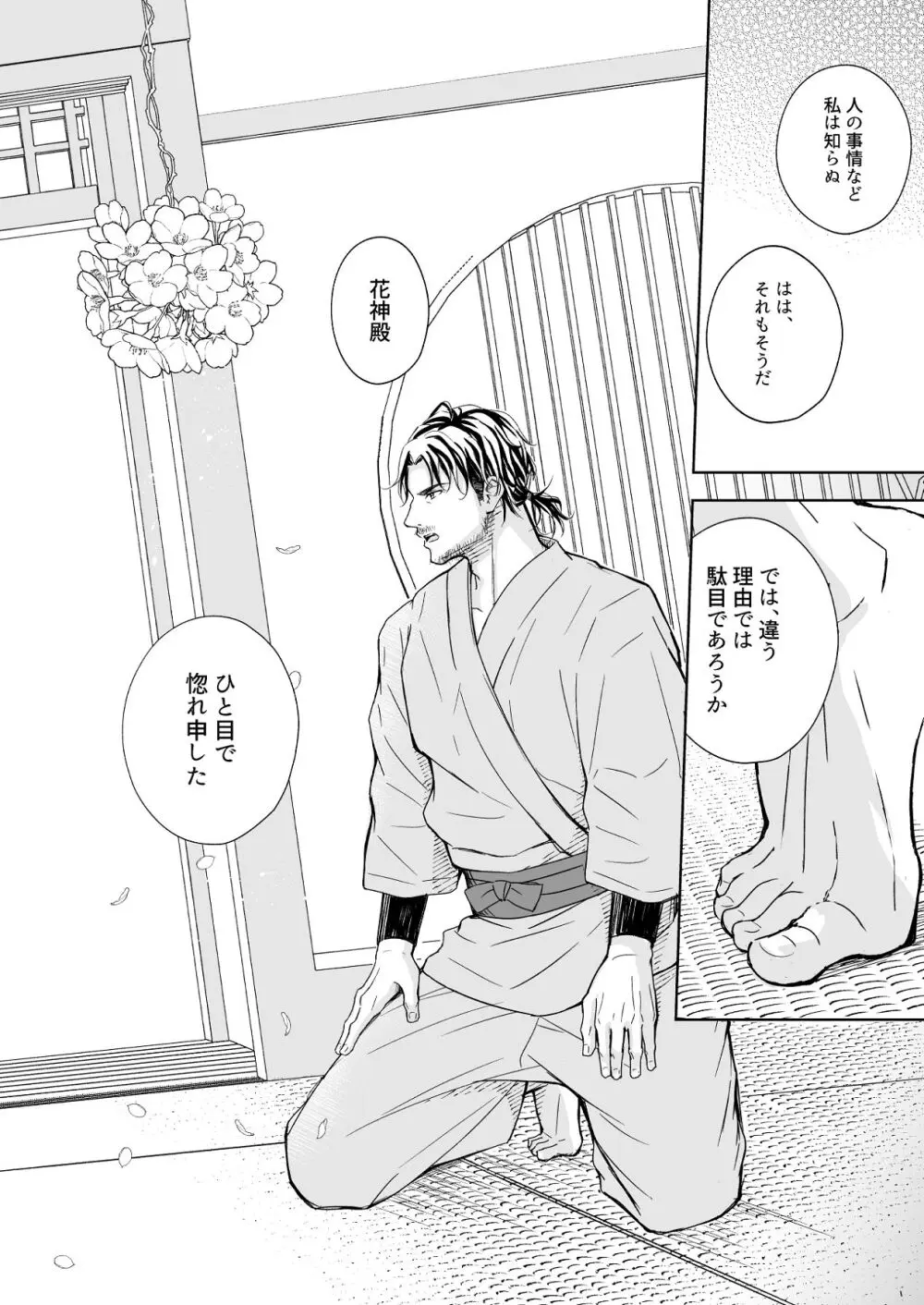 花神の婿 Page.46