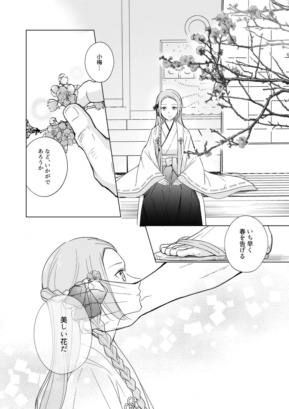 花神の婿 Page.49