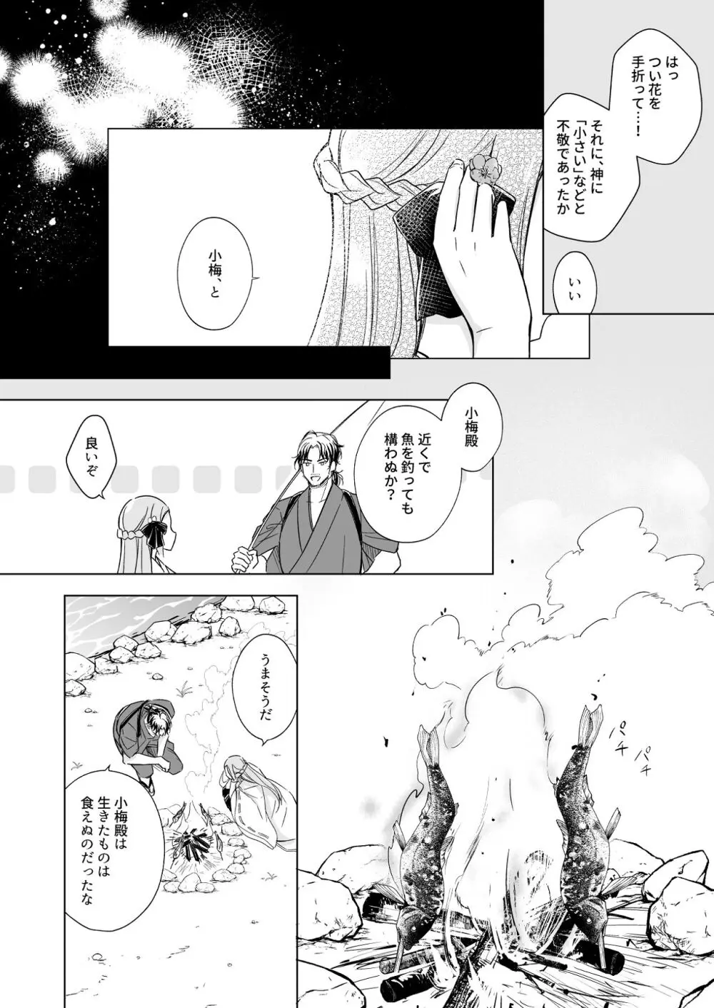 花神の婿 Page.50