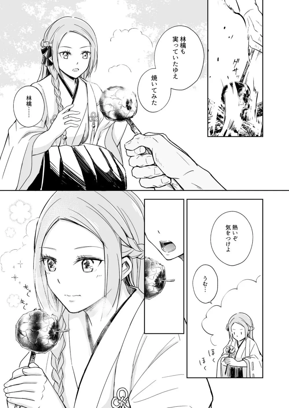 花神の婿 Page.51