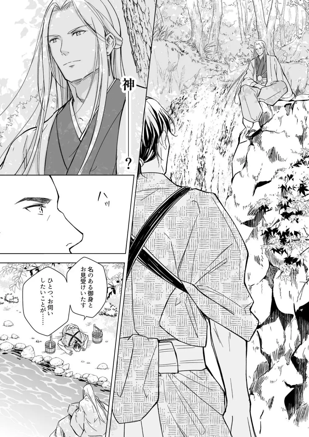 花神の婿 Page.55
