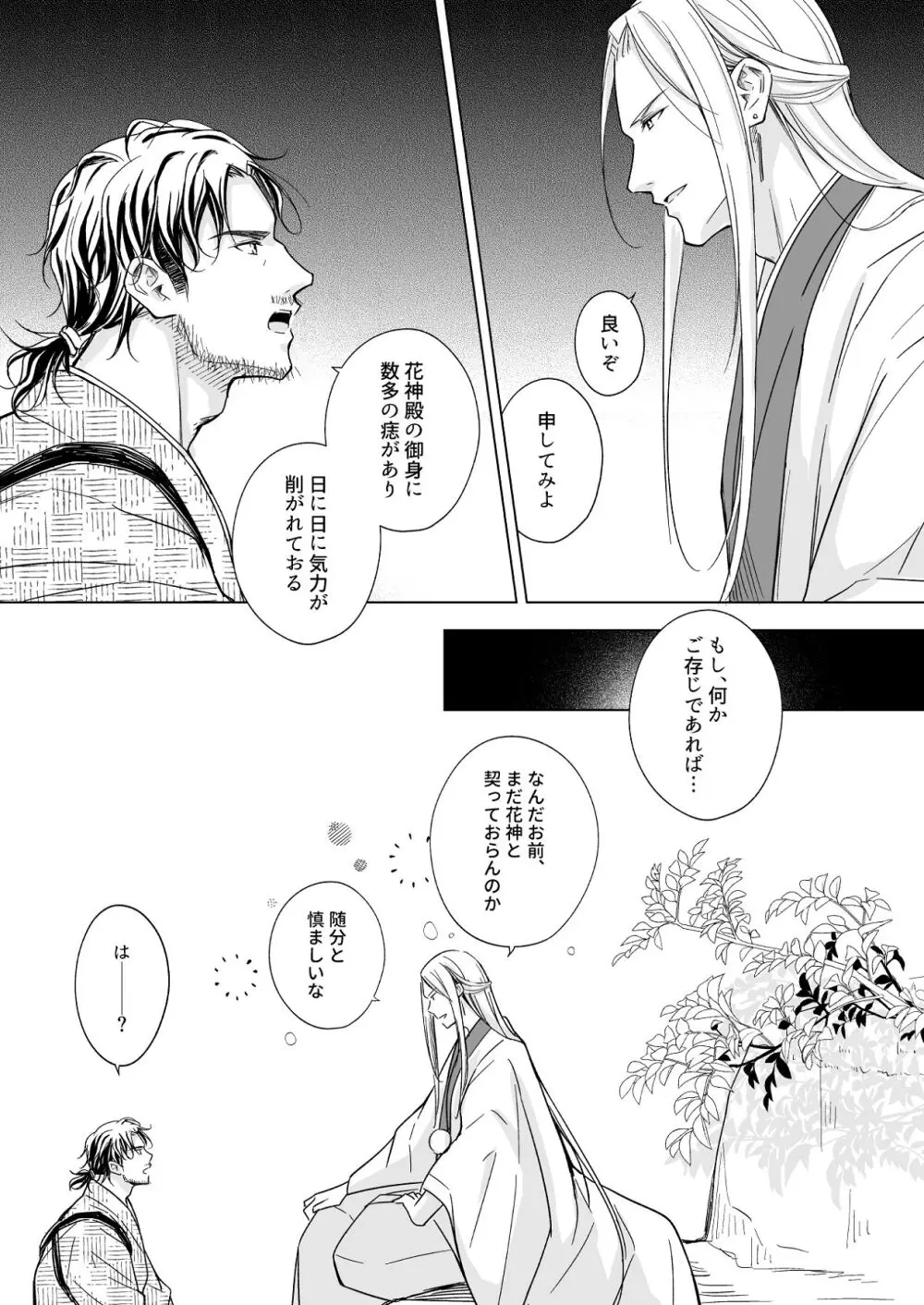 花神の婿 Page.56