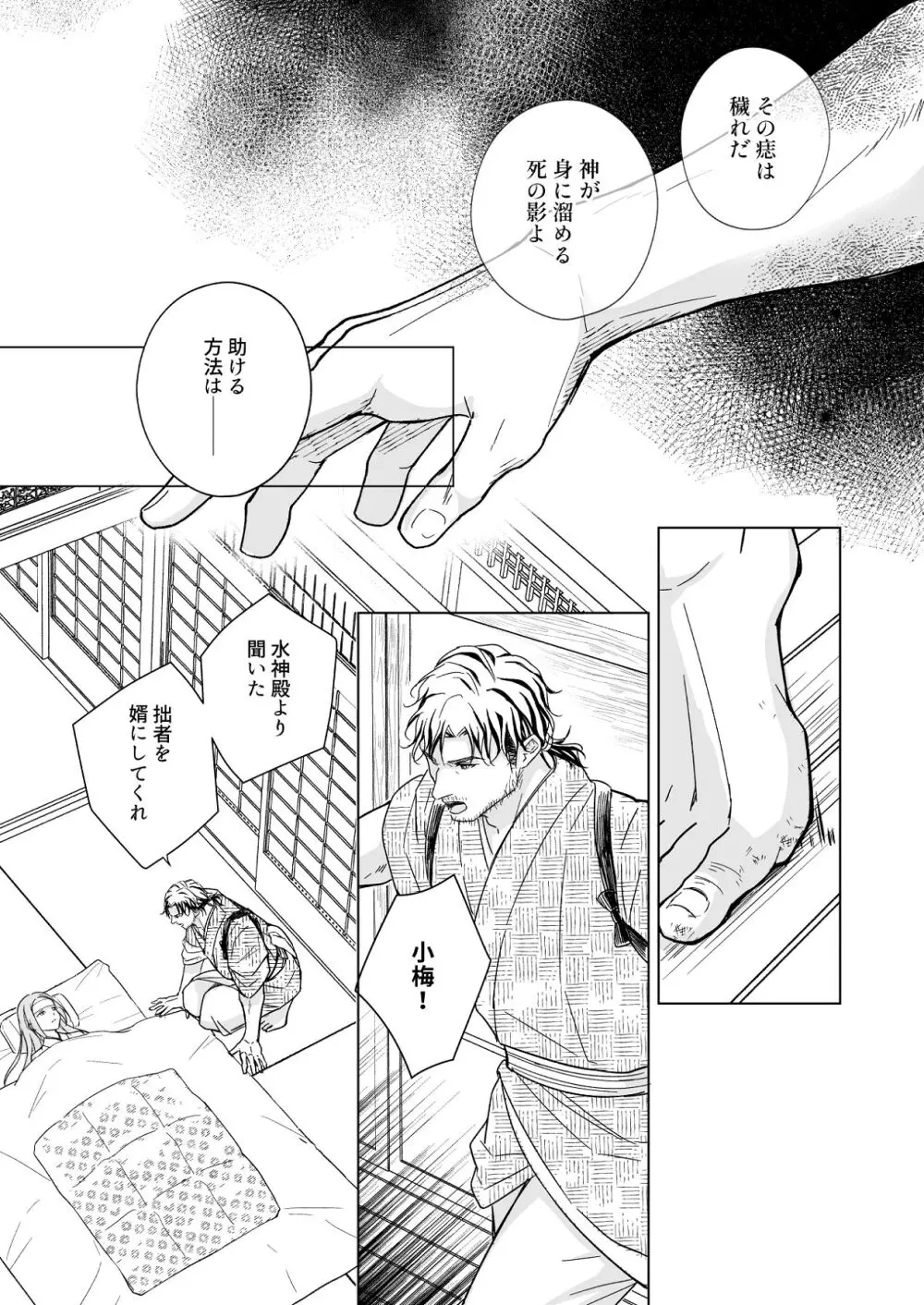 花神の婿 Page.57