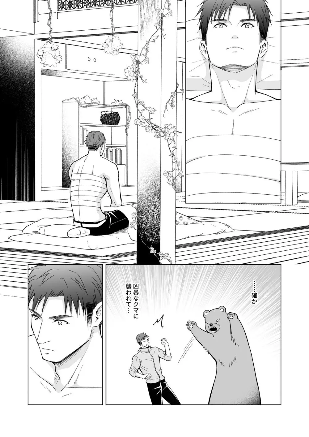 花神の婿 Page.6