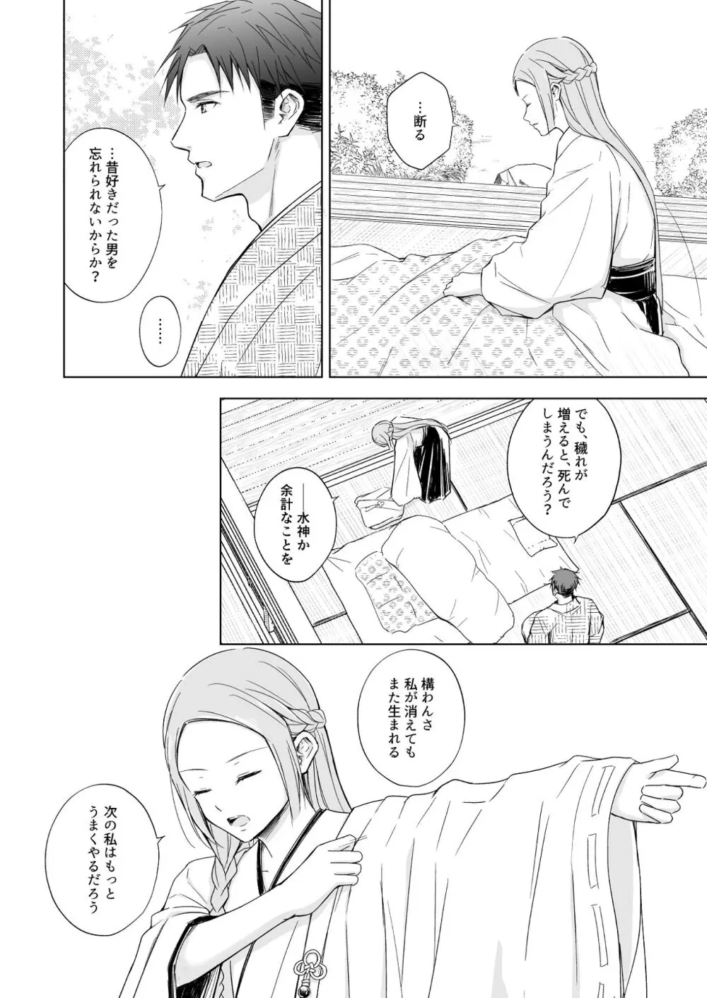 花神の婿 Page.69