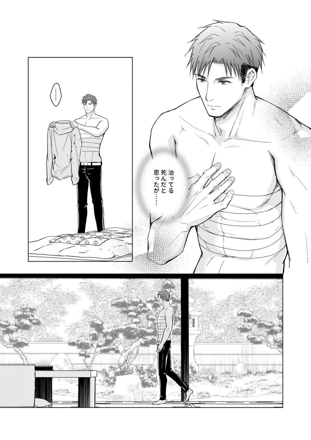 花神の婿 Page.7