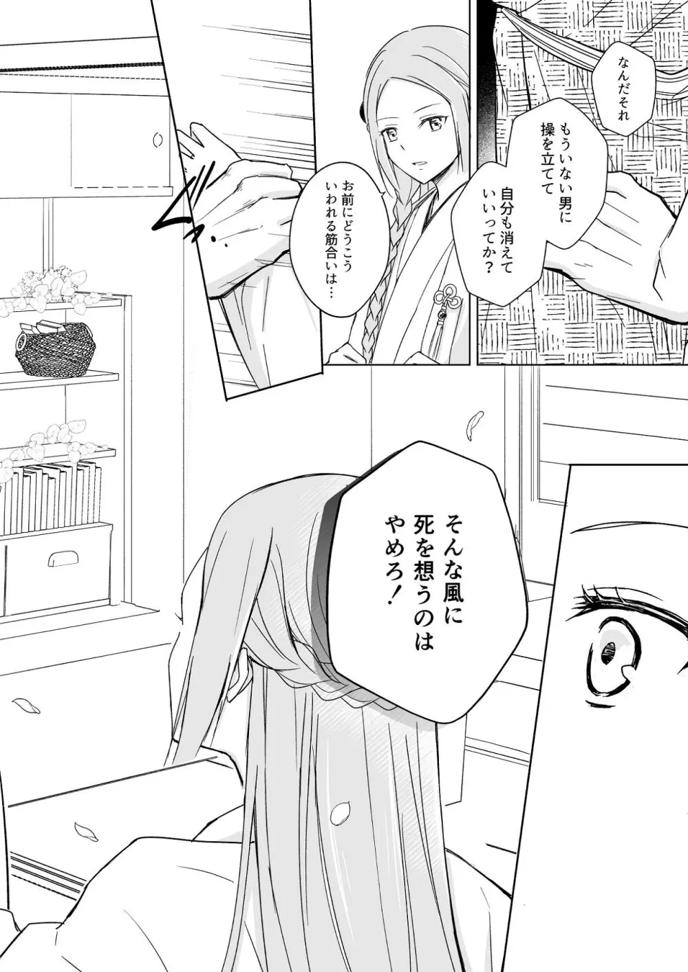 花神の婿 Page.70