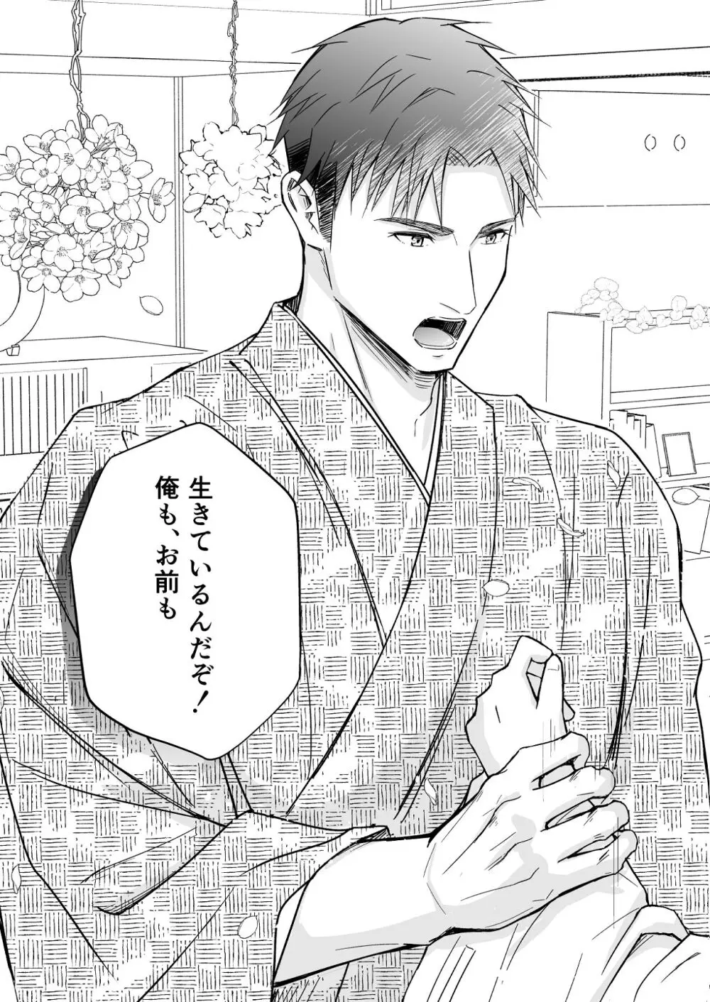 花神の婿 Page.71