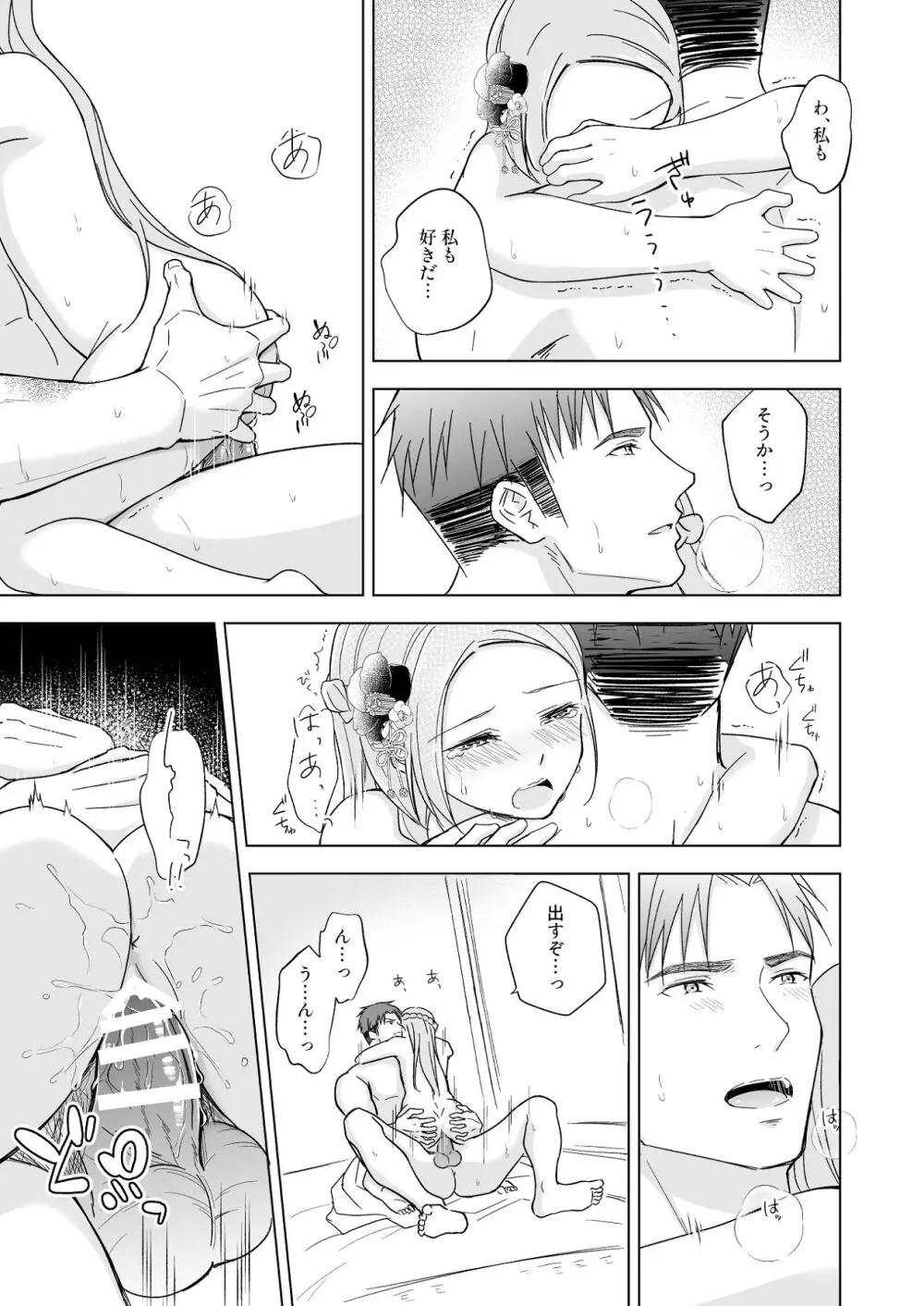花神の婿 Page.79
