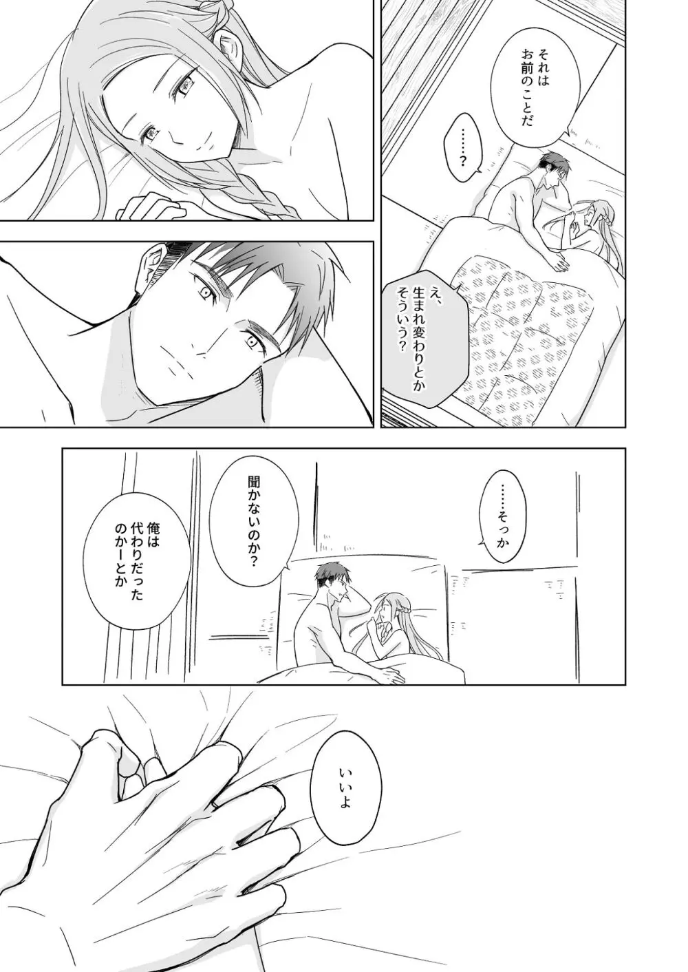 花神の婿 Page.81