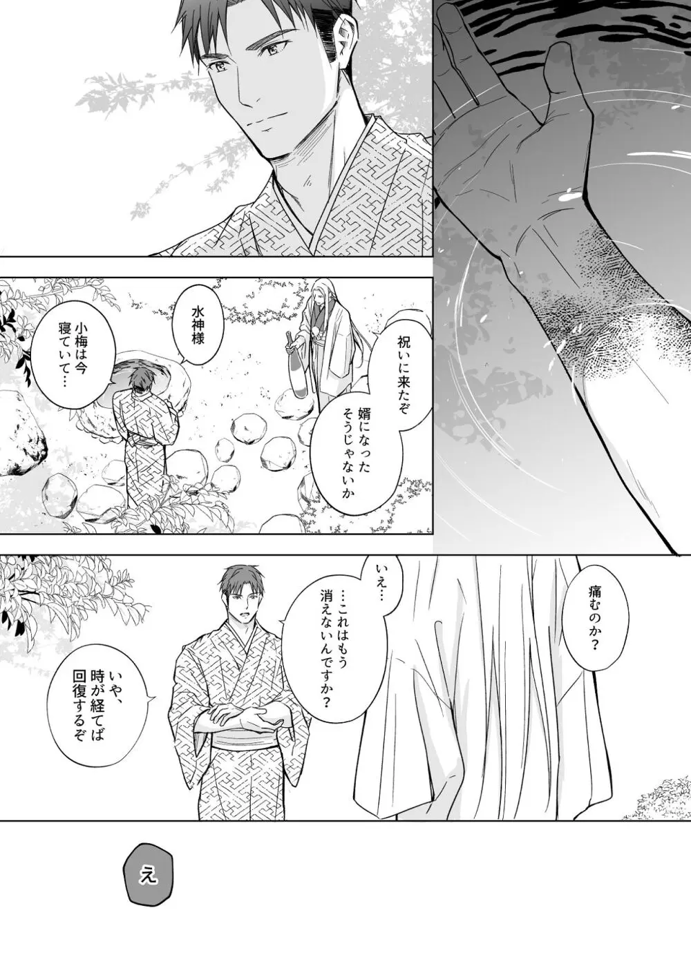 花神の婿 Page.84