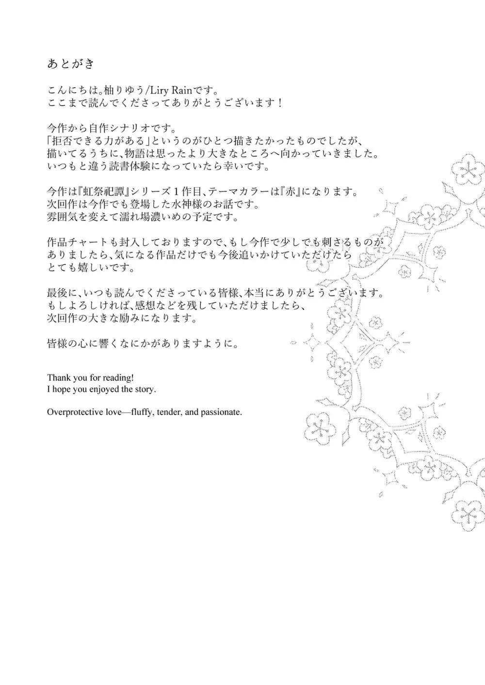 花神の婿 Page.87