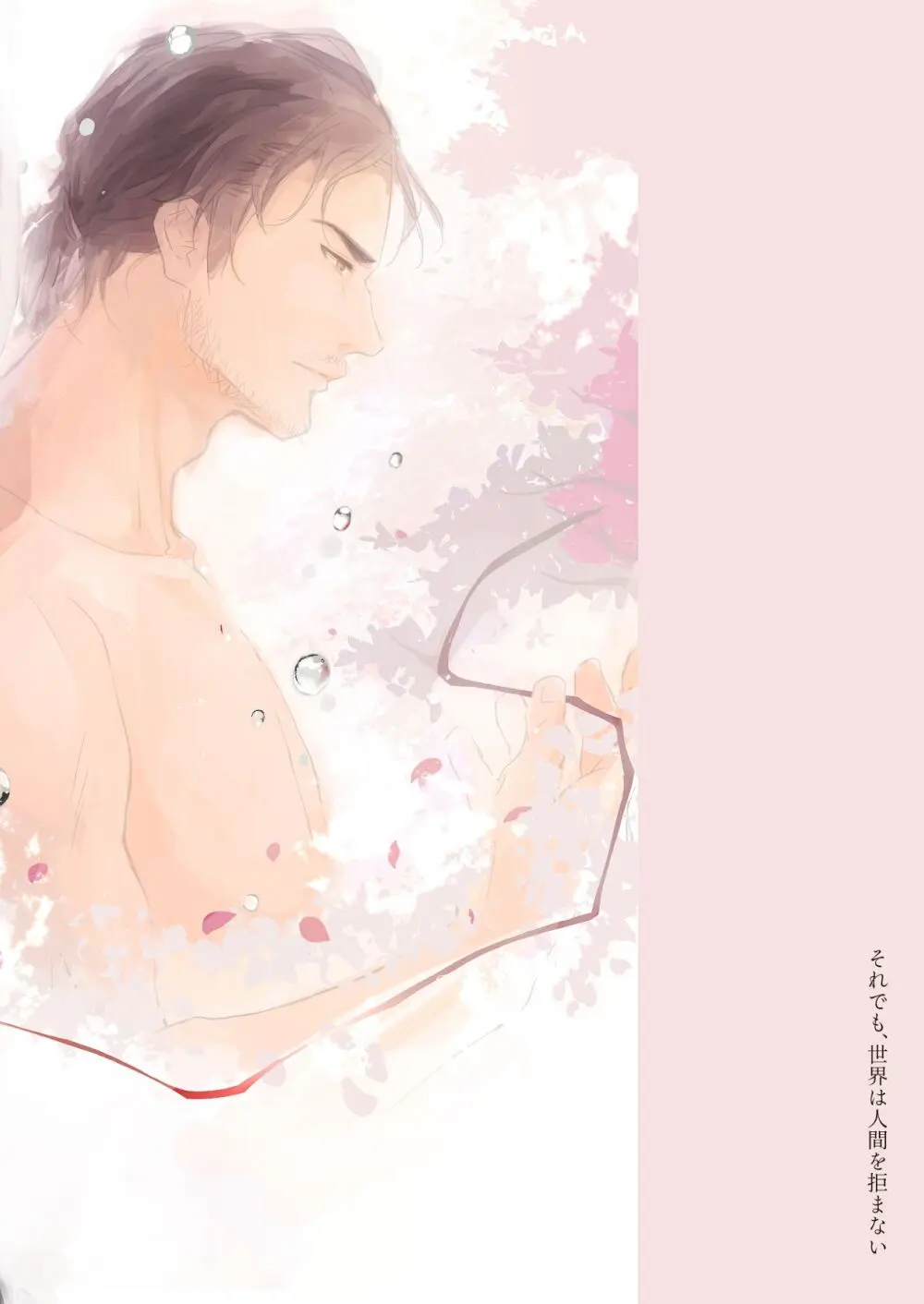 花神の婿 Page.88
