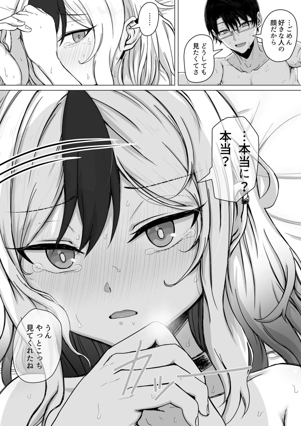 カヨコと甘夜を超える Page.23