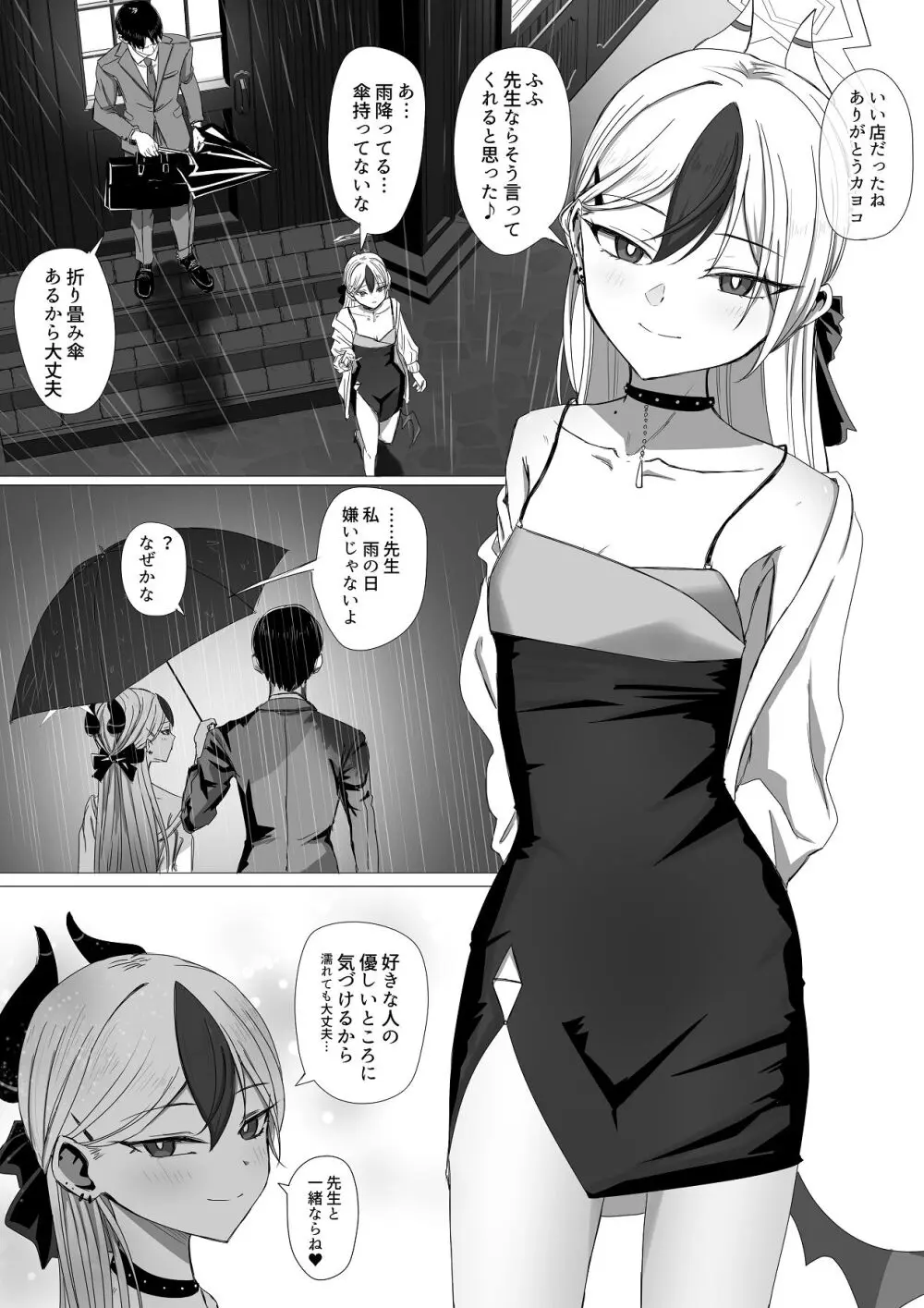 カヨコと甘夜を超える Page.27