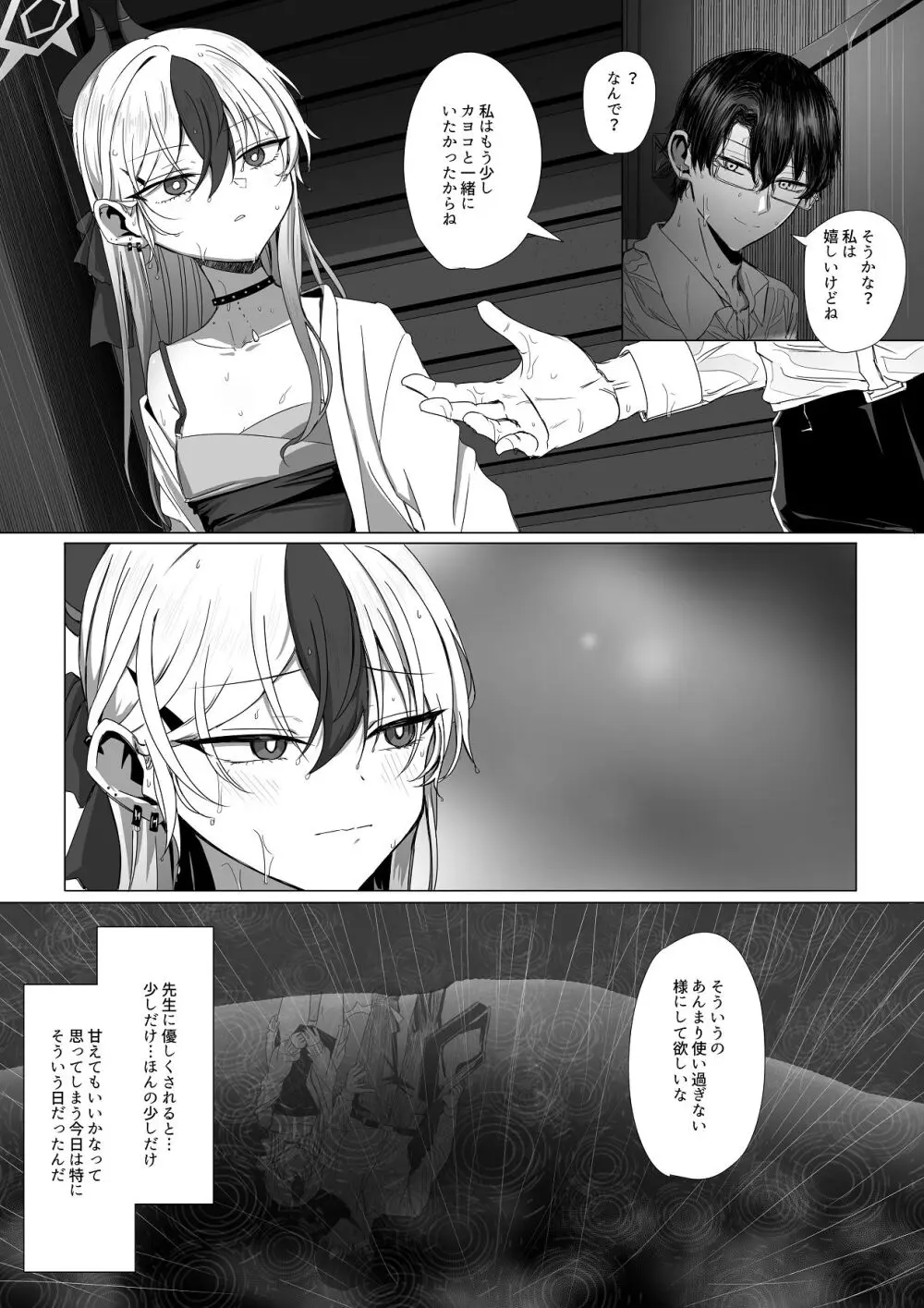 カヨコと甘夜を超える Page.3