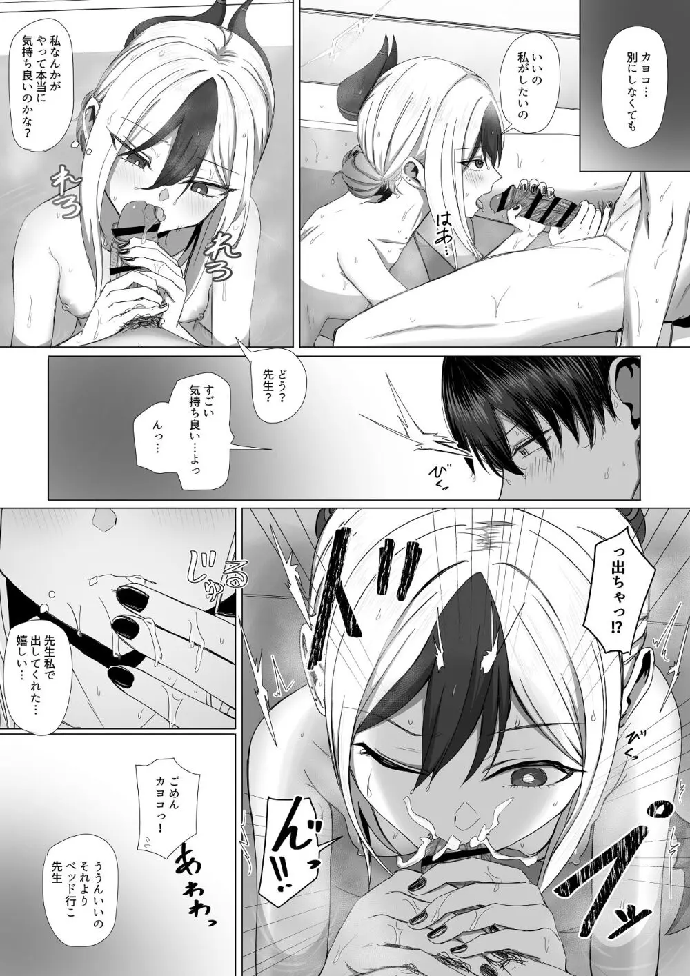 カヨコと甘夜を超える Page.7
